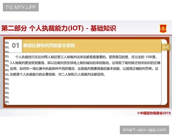 判罚争议中裁判以规则界定主观犯规的判定要点